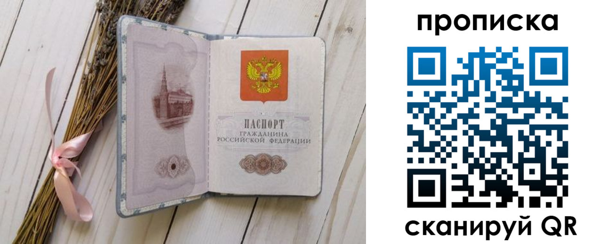 прописка для работы в Нерехте